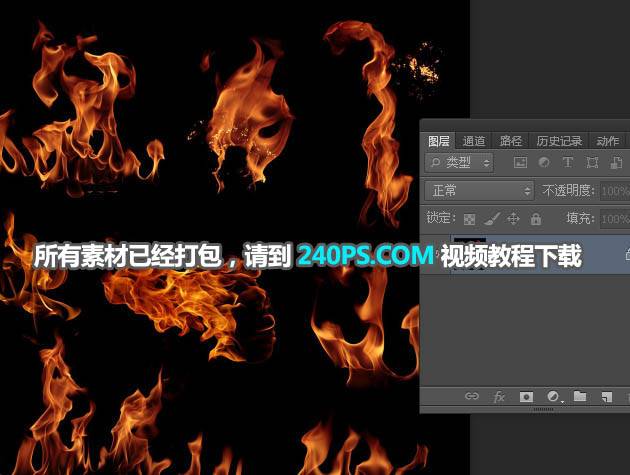 Photoshop制作流畅手绘火焰艺术文字图片