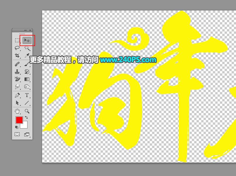 Photoshop制作祥云黄金新年文字图片