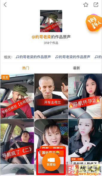 快手app导航搞笑配音视频拍摄方法教程_52z.com