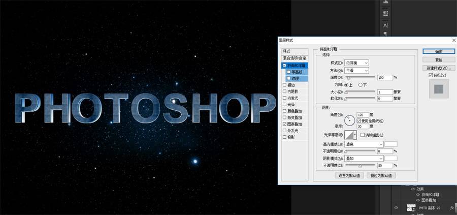 制作星空立体电影主题文字图片的PS教程