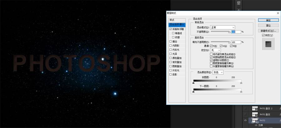 制作星空立体电影主题文字图片的PS教程