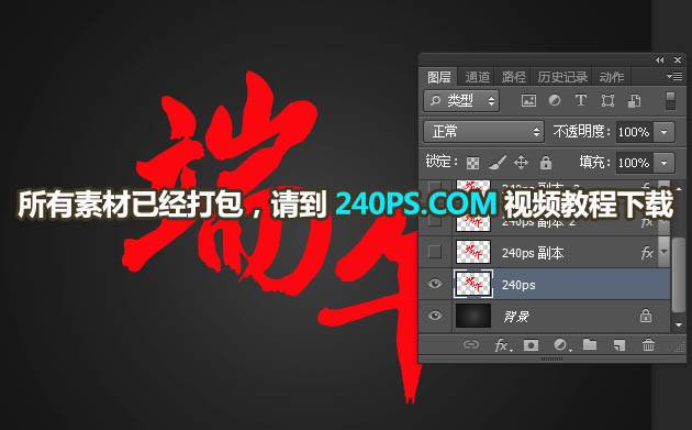 设计祥云图案金属端午艺术文字的PS教程