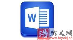 word2003删除页眉横线的相关操作教程