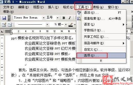 Word2003文档中显示过宽文档的操作方法