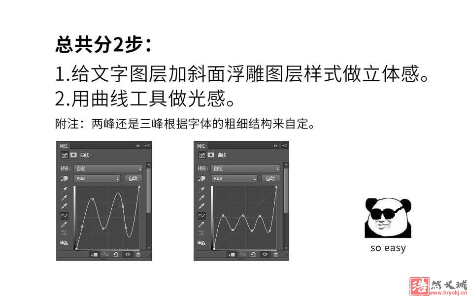 用PS曲线工具制作金属艺术文字图片