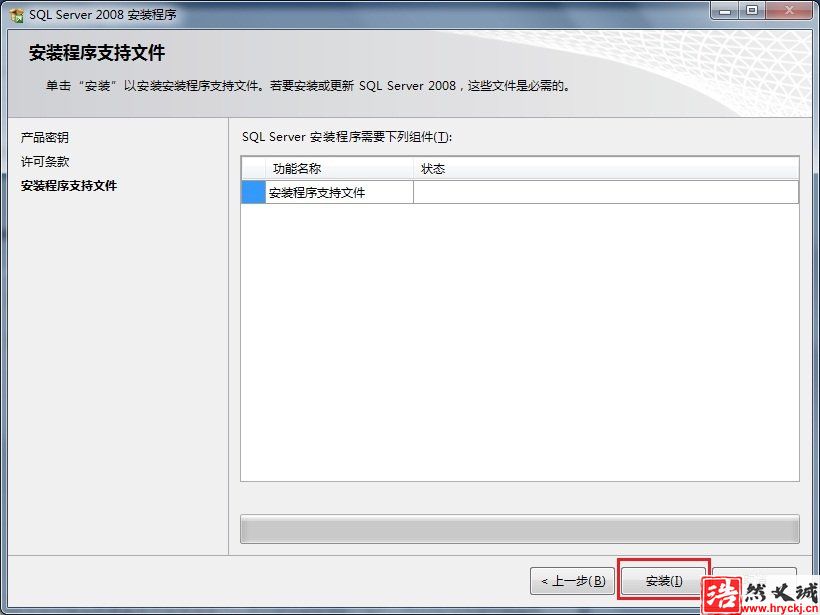 Win7 系统上安装SQL Server 2008一步一步图解教程_downcc绿色资源网