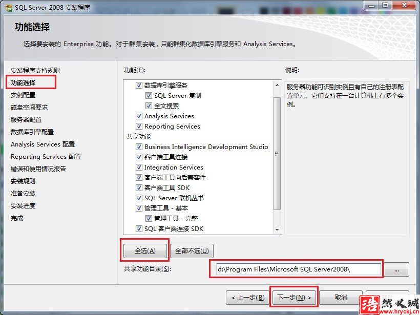 Win7 系统上安装SQL Server 2008一步一步图解教程_downcc绿色资源网