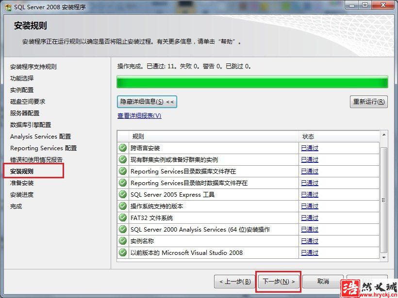 Win7 系统上安装SQL Server 2008一步一步图解教程_downcc绿色资源网