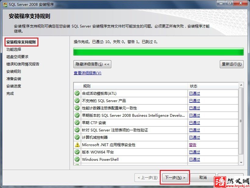 Win7 系统上安装SQL Server 2008一步一步图解教程_downcc绿色资源网