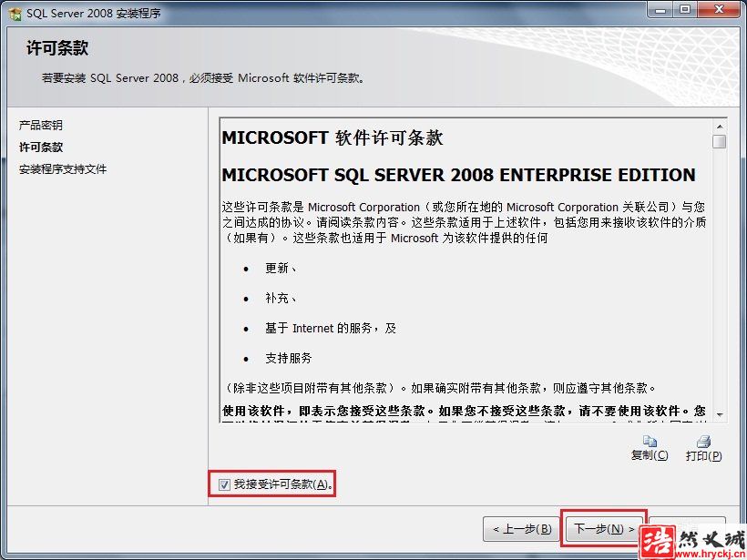 Win7 系统上安装SQL Server 2008一步一步图解教程_downcc绿色资源网