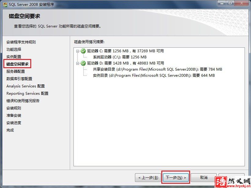 Win7 系统上安装SQL Server 2008一步一步图解教程_downcc绿色资源网