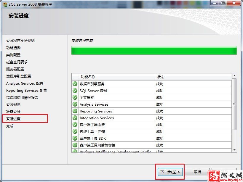 Win7 系统上安装SQL Server 2008一步一步图解教程_downcc绿色资源网