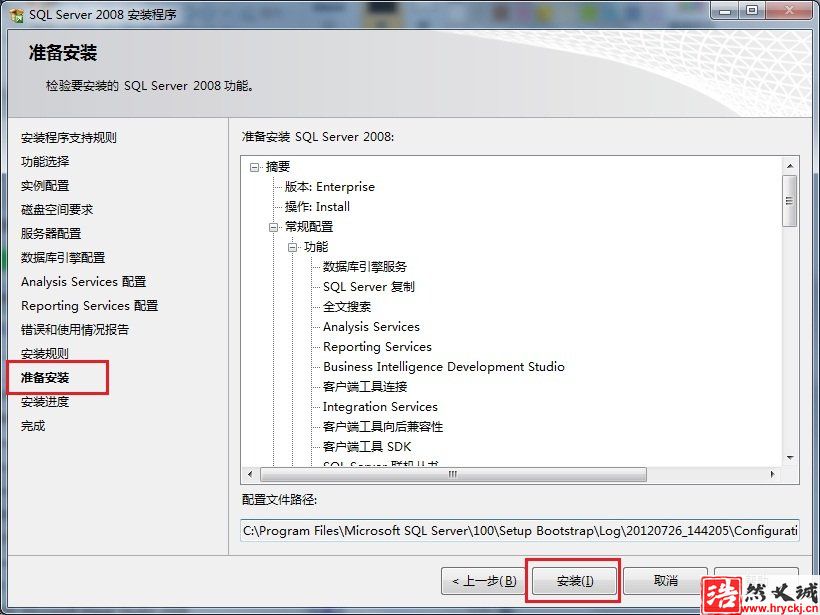 Win7 系统上安装SQL Server 2008一步一步图解教程_downcc绿色资源网