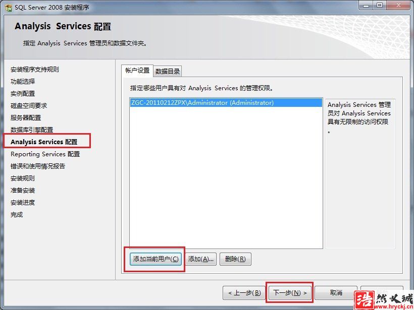 Win7 系统上安装SQL Server 2008一步一步图解教程_downcc绿色资源网