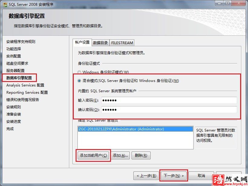 Win7 系统上安装SQL Server 2008一步一步图解教程_downcc绿色资源网