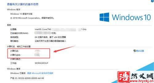 win10怎么修改计算机名称？win10更改计算机名称方法