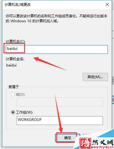 win10怎么修改计算机名称？win10更改计算机名称方法