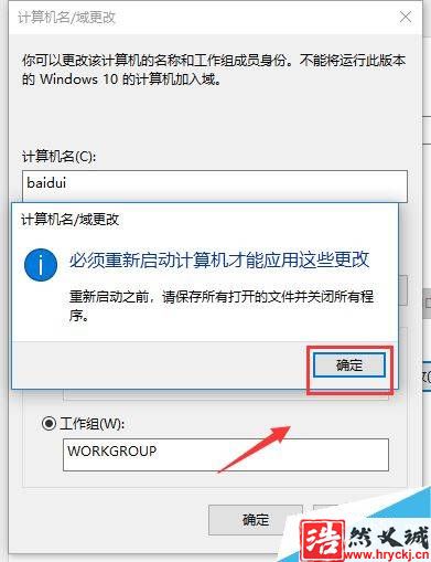 win10怎么修改计算机名称？win10更改计算机名称方法