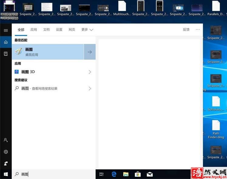 win10画图工具在哪? win10找不到画图的解决办法