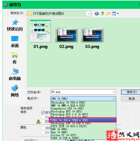 ps保存格式没有jpg怎么办