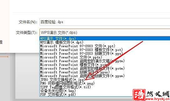 WPS2019幻灯片怎么另存为jpg格式的图片?