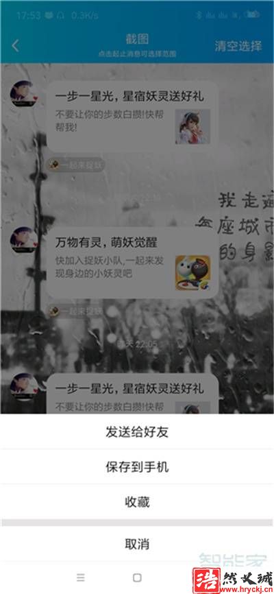 qq怎么截长屏