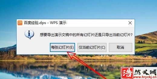 WPS2019幻灯片怎么另存为jpg格式的图片?