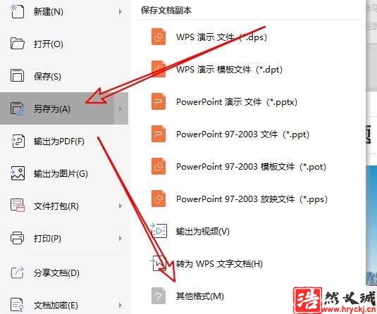 WPS2019幻灯片怎么另存为jpg格式的图片?