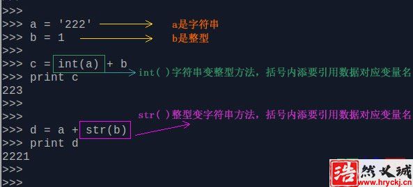 python 字符串与整型转换