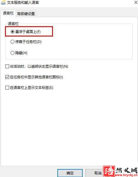 Win10浮动语言栏怎么开启? Win10开启浮动语言栏的技巧