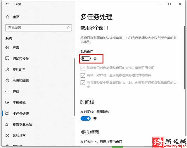 Win10系统窗口移动到屏幕边缘时自动排列窗口怎么取消?