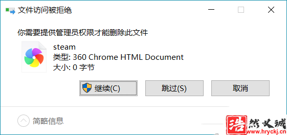 Win10遇到U盘中删除提示你需要提供管理员权限才能删除此文件怎么解决?