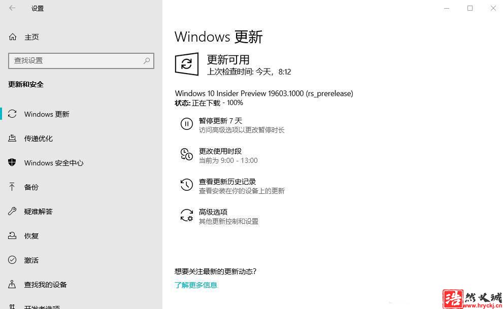 Win10快速预览版19603怎么手动更新升级?