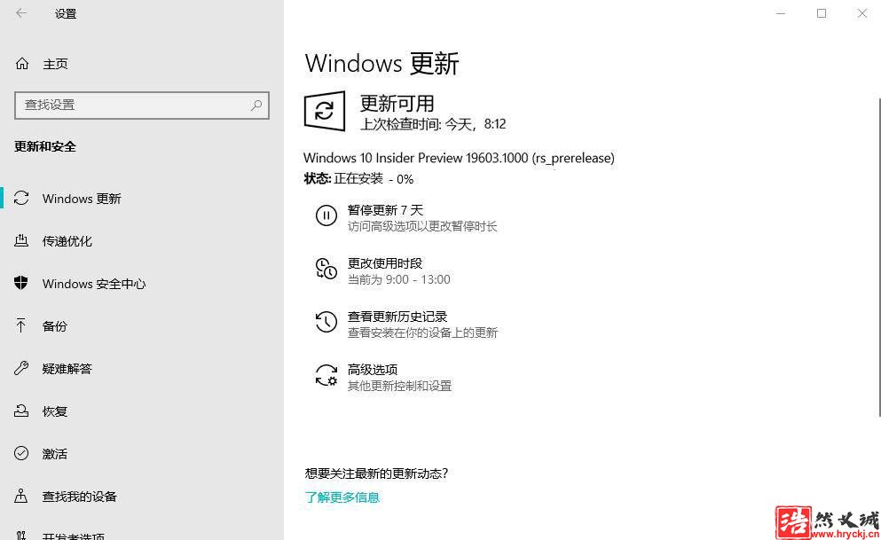 Win10快速预览版19603怎么手动更新升级?