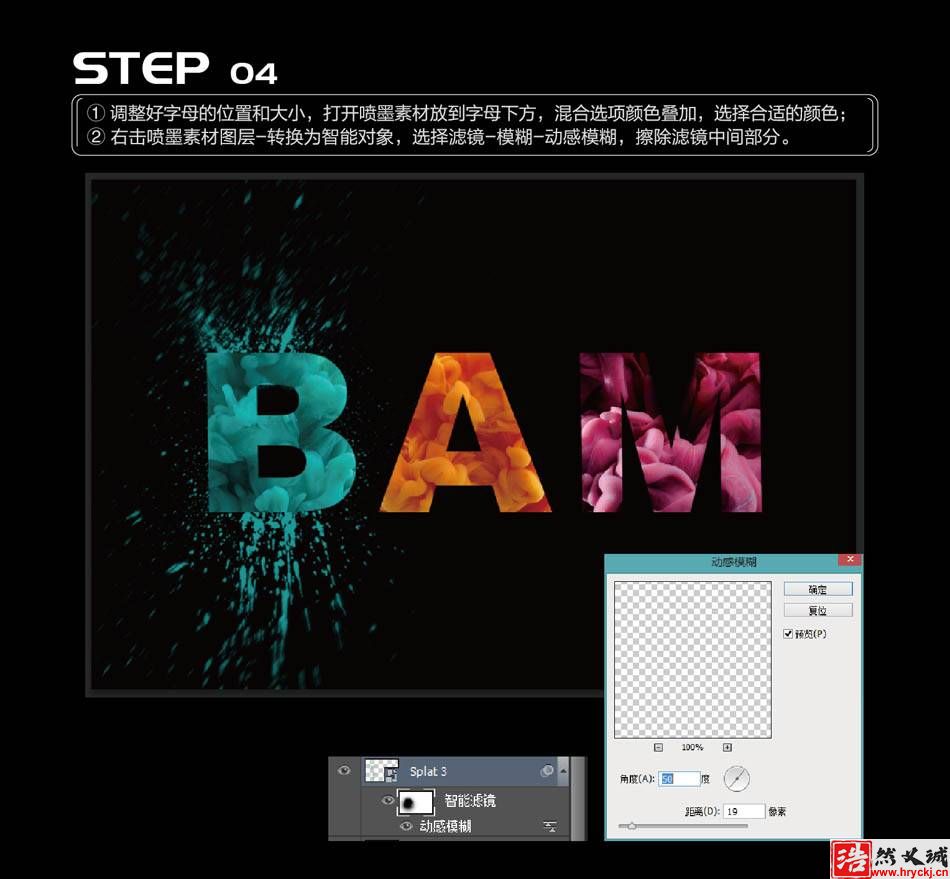Photoshop制作彩色液体喷溅艺术文字图片 图6
