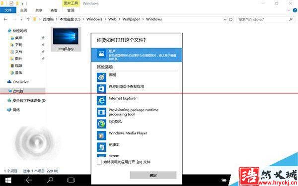 Win10正式版怎么把图片打开方式恢复默认照片查看器？