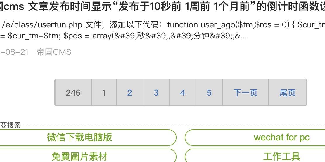 帝国cms 修改默认搜索模版中的分页列表