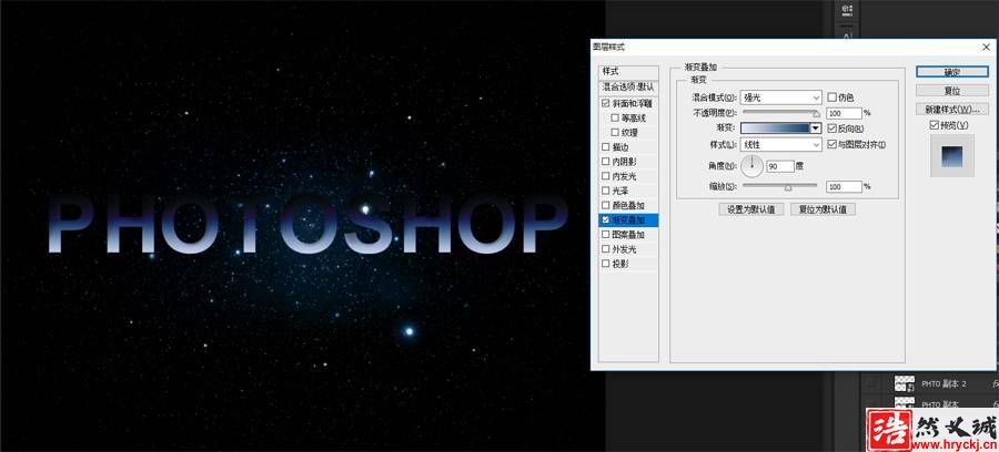 制作星空立体电影主题文字图片的PS教程