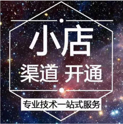 请问抖音小店怎么开通的呢?