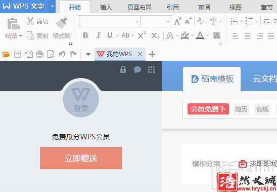 怎么禁止WPS弹窗广告、WPS热点等，去除WPS弹窗广告简单的设置方法