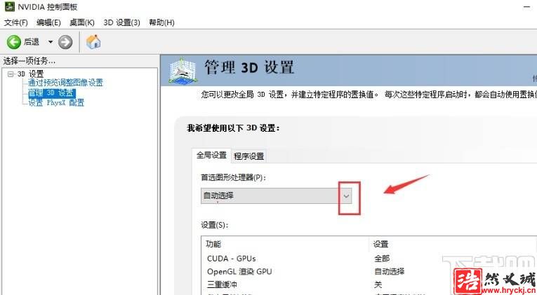 win10系统启用独立显卡的方法