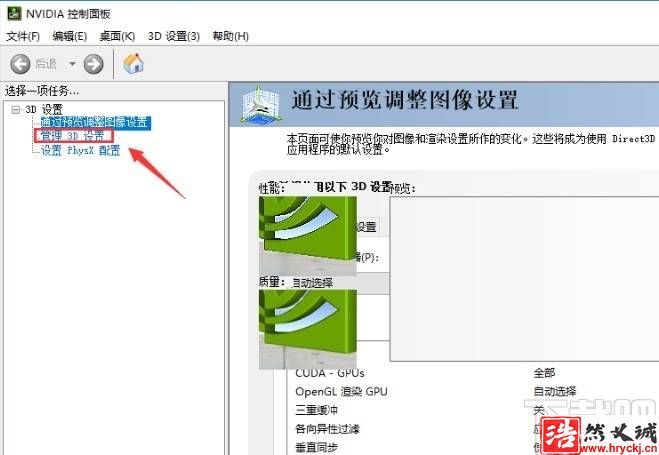 win10系统启用独立显卡的方法