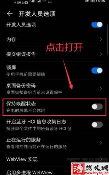 华为手机设置充电时屏幕不休眠的方法步骤
