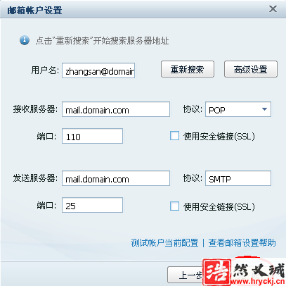 网易闪电邮企业邮箱设置教程（POP3）