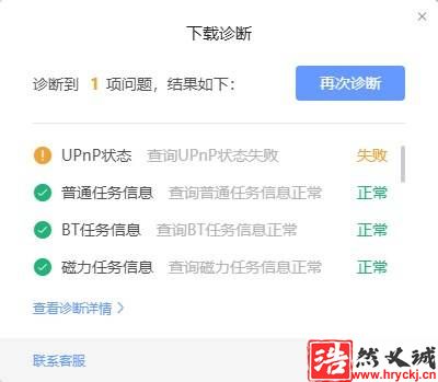 迅雷：要想下载速度快，请避免使用国外公共DNS服务