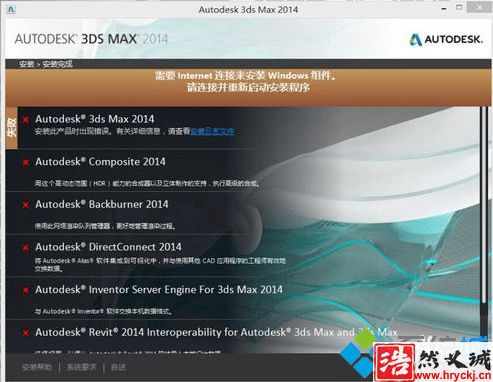 电脑安装3DMAX软件失败提示错误如何解决3-1